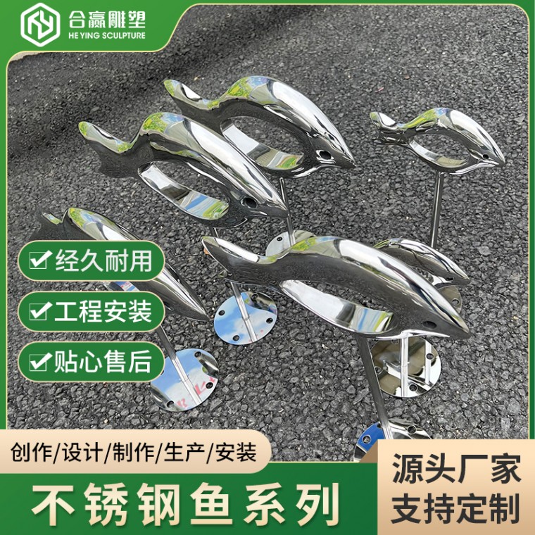 不锈钢鱼系列