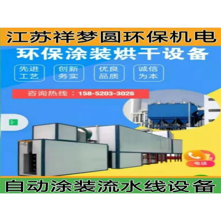 自动涂装流水线设备