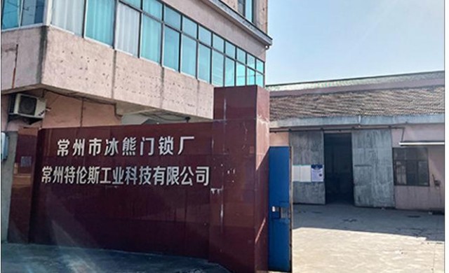  常州市冰熊门锁厂